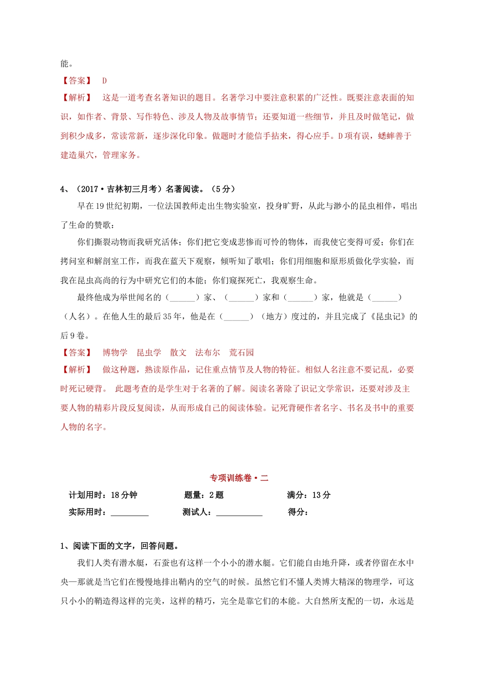 2023学年中考语文必读名著突破专题06八上名著阅读昆虫记专项训练卷含解析（人教版）.doc_第2页