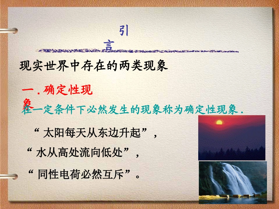 第一章概率论与数理统计.ppt_第3页