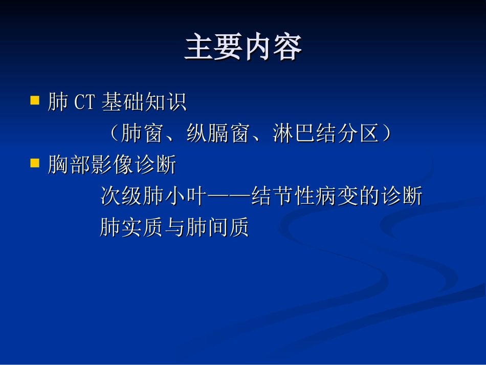 胸部影像学基础知识.ppt_第2页