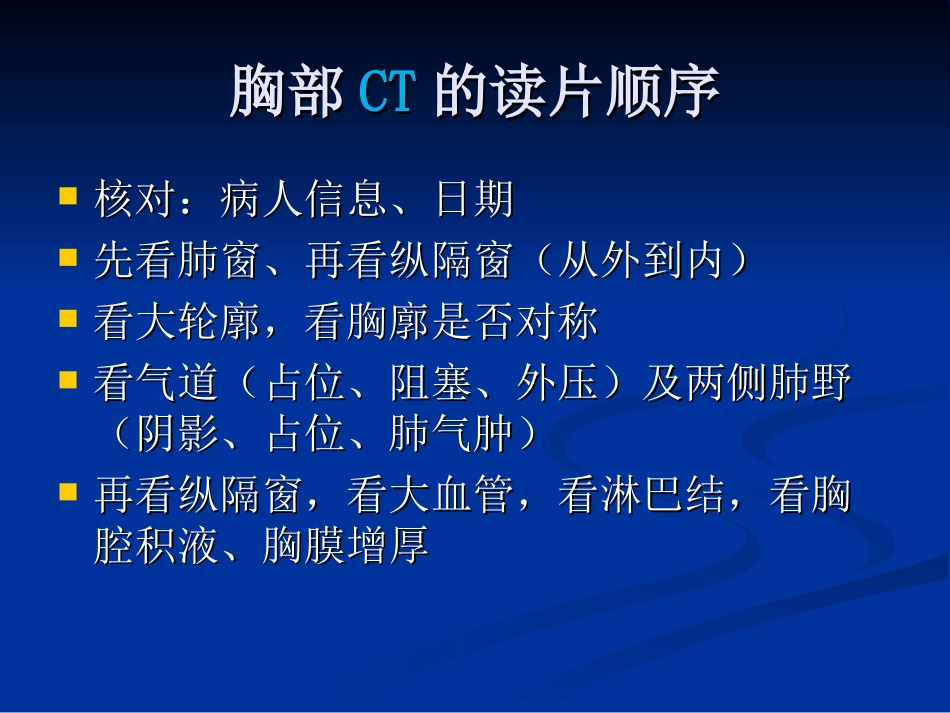 胸部影像学基础知识.ppt_第3页