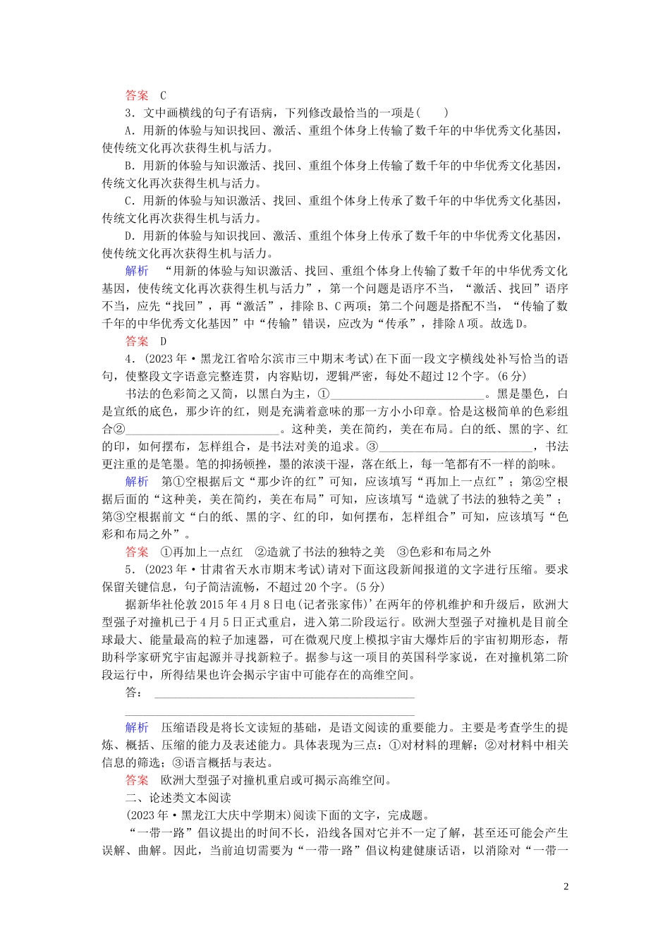 2023学年高考语文二轮复习题组提升测试1语言文字运用+论述类文本阅读含解析.docx_第2页