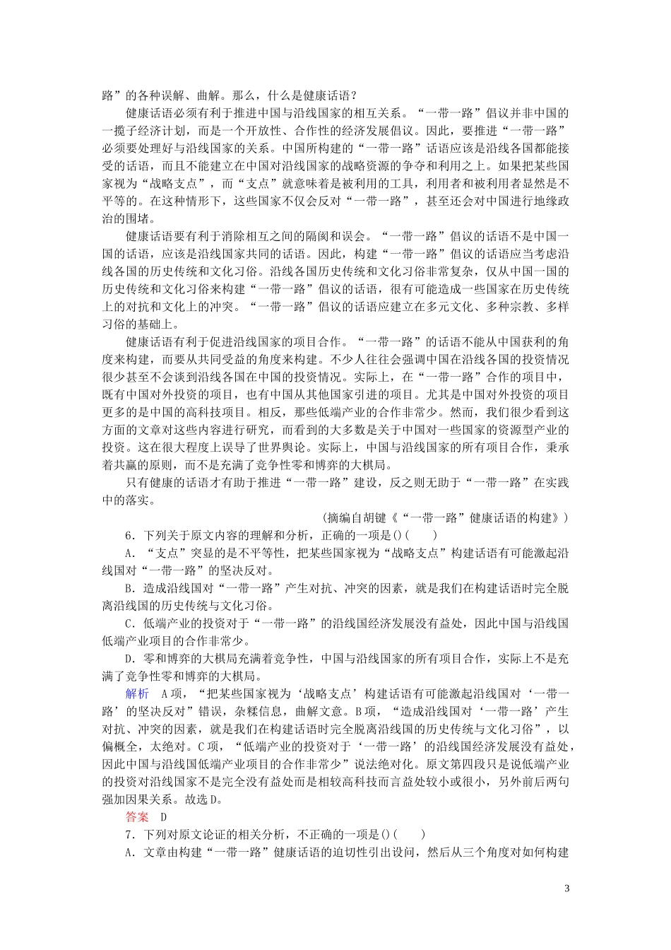 2023学年高考语文二轮复习题组提升测试1语言文字运用+论述类文本阅读含解析.docx_第3页