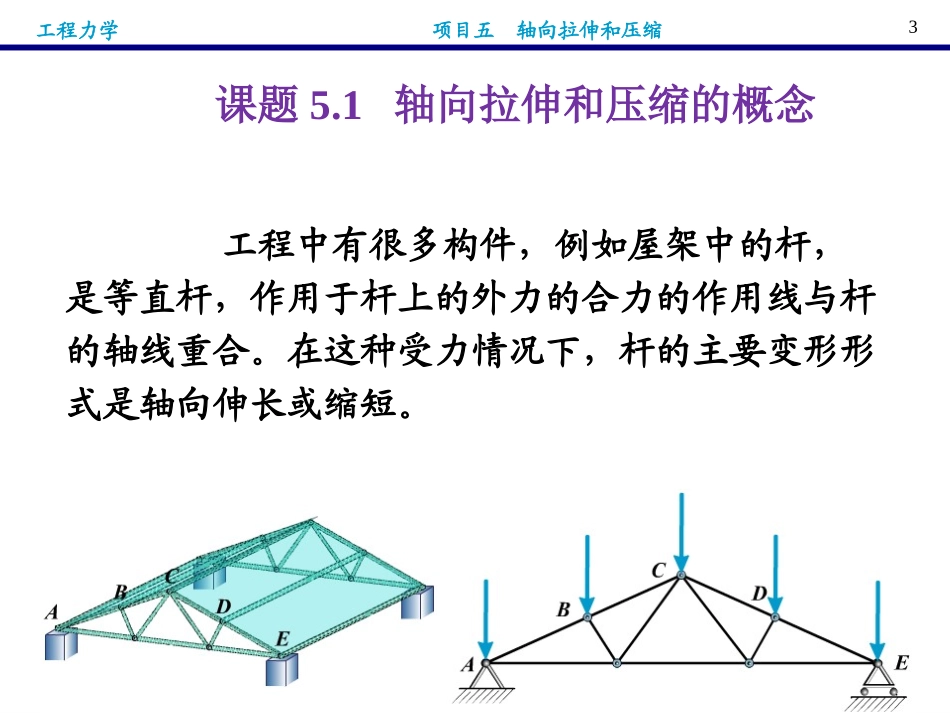 5项目五轴向拉伸和压缩.pptx_第3页