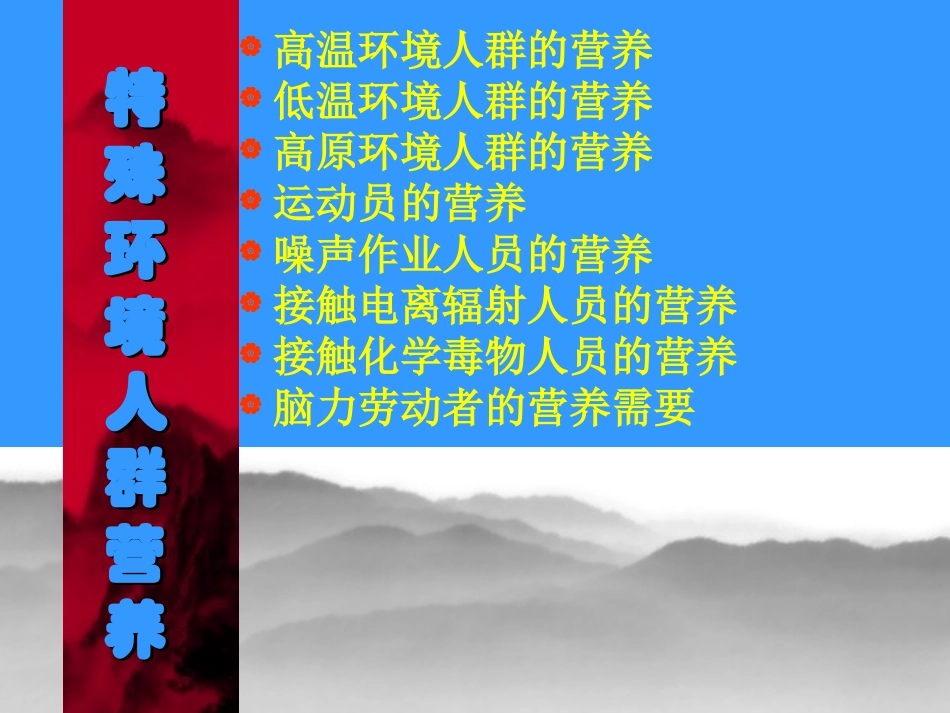 特殊人群营养.ppt_第2页