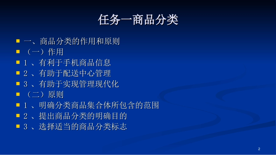 学习项目4：分拣管理.ppt_第2页