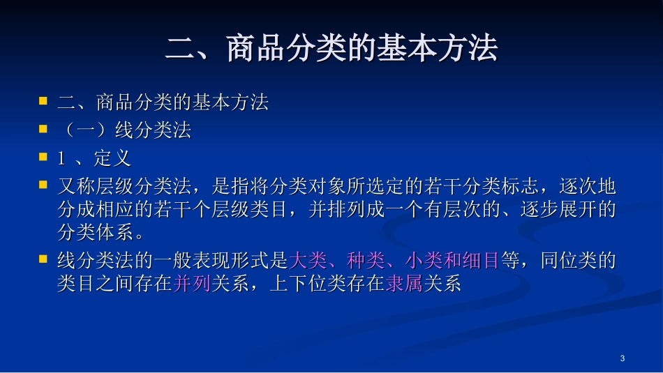 学习项目4：分拣管理.ppt_第3页