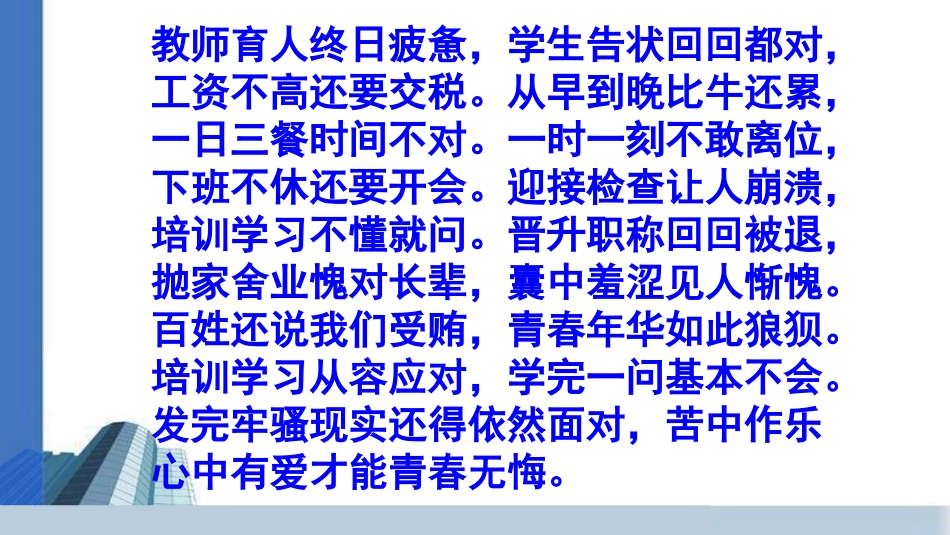 中小学（幼儿园）教师师德师风修养培训《打造和谐教育-教师职业道德修养的新追求》.ppt_第1页