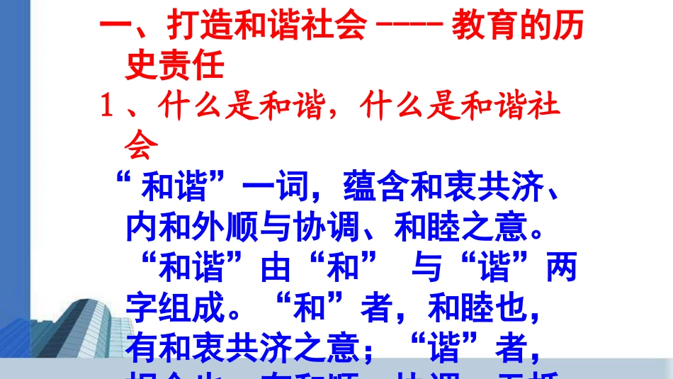 中小学（幼儿园）教师师德师风修养培训《打造和谐教育-教师职业道德修养的新追求》.ppt_第3页