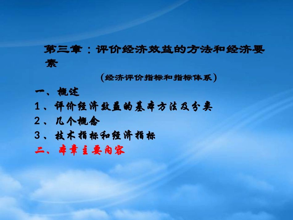 [精选]技术经济与船型论证3-XXXX.pptx_第1页