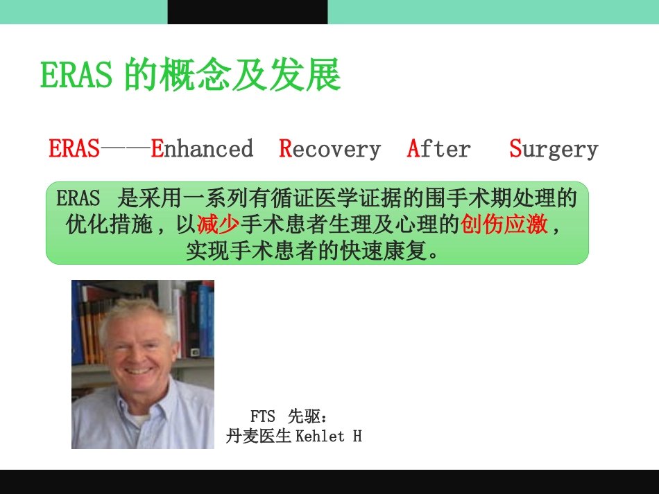 围手术期加速康复.pptx_第3页