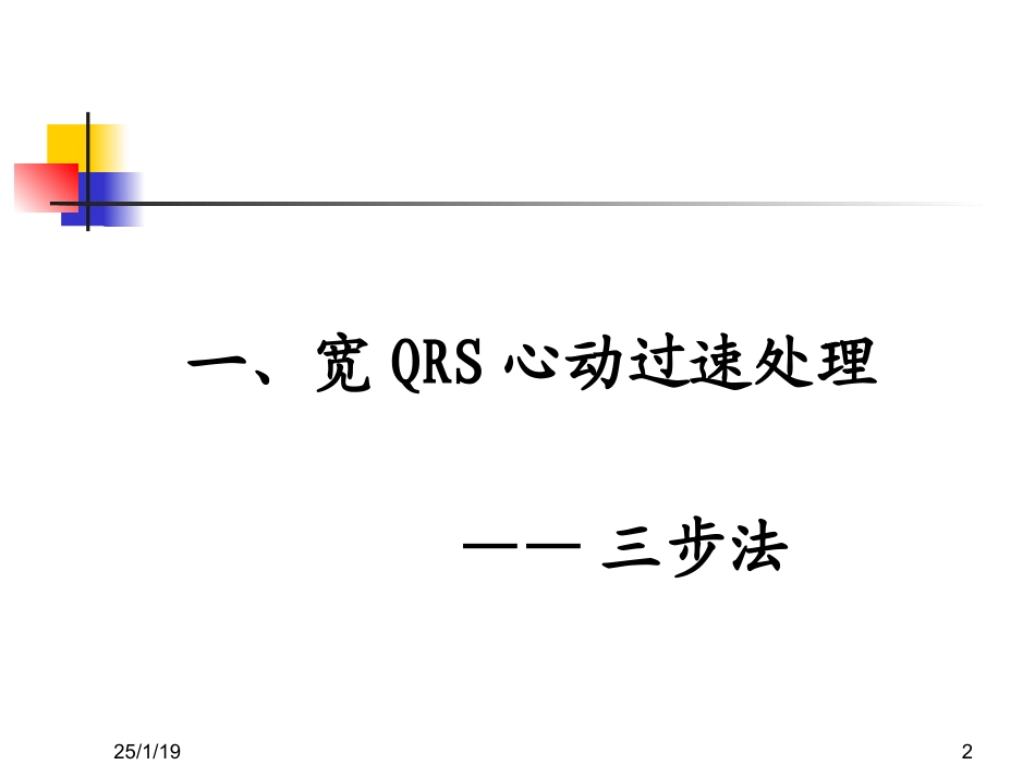 特殊心电图现象在急诊中的快速识别与处理..ppt_第2页