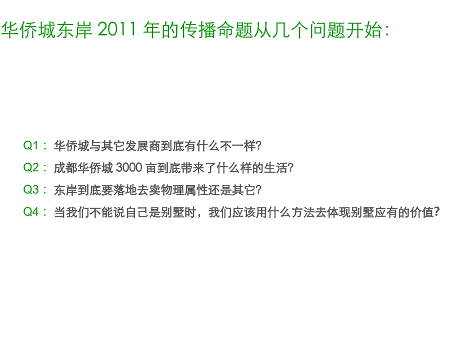 BOB成都华侨城东岸项目整合推广提案.pptx_第3页