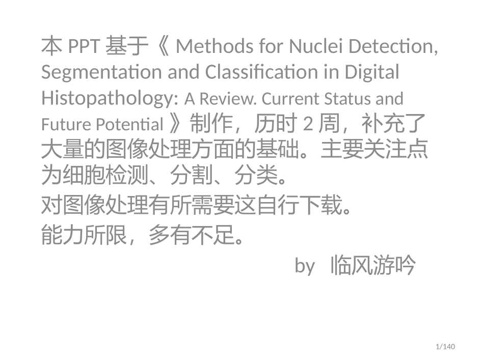 图像处理中的细胞核检测、分割、分类方法综述.pptx_第1页