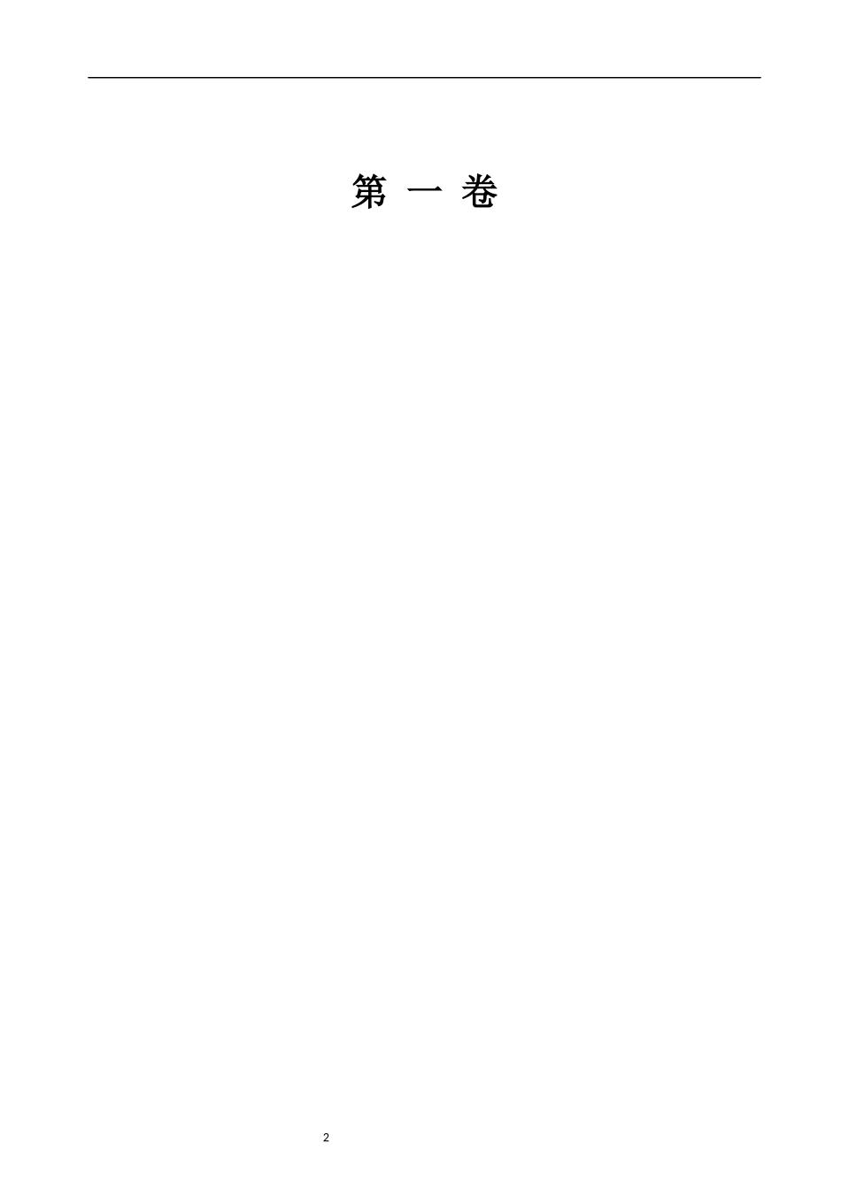 (挂网定稿)重庆市荣昌区中医院迁建项目外墙保温石材一体板材料采购-招标文件.docx_第3页