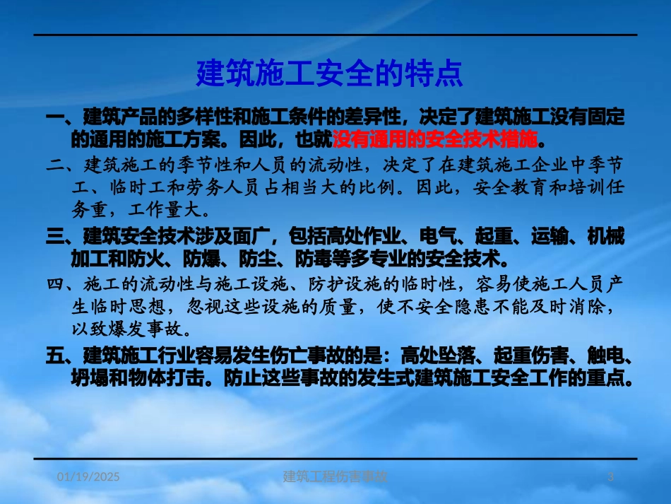 [精选]建筑施工中危险因素辨识控制.pptx_第3页