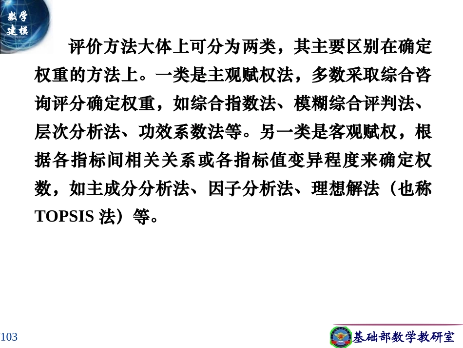 4第14章__综合评价与决策方法.pptx_第3页