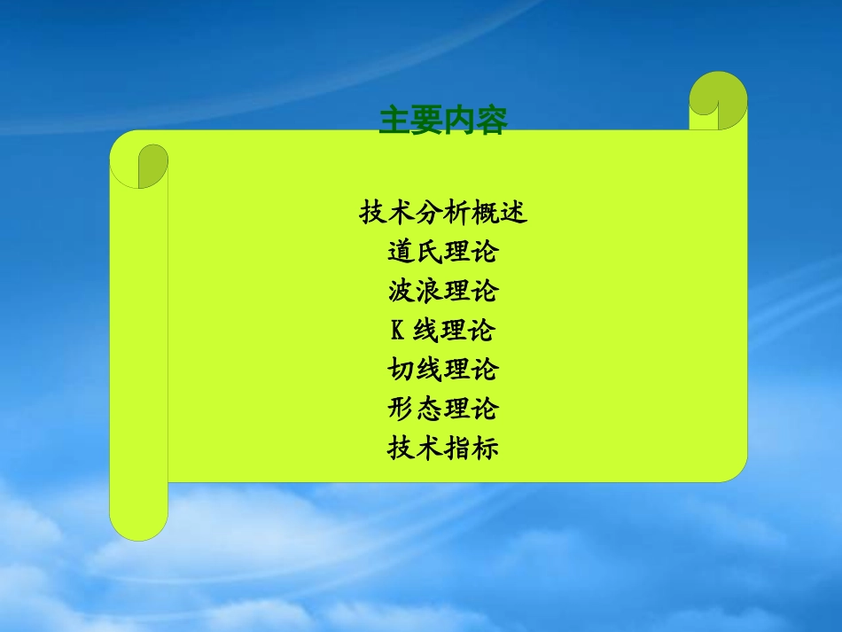 [精选]黄金白银现货鼎丰银现货圣泰投资技术分析大全.pptx_第2页