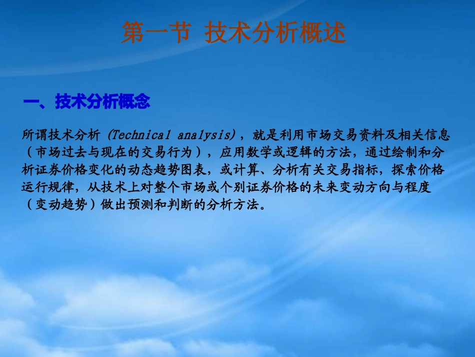 [精选]黄金白银现货鼎丰银现货圣泰投资技术分析大全.pptx_第3页
