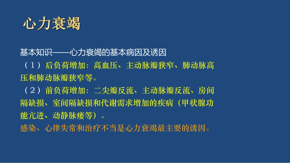 心血管系统.ppt_第3页