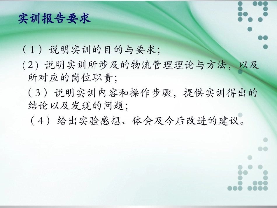 3D仓储物流概述.pptx_第3页