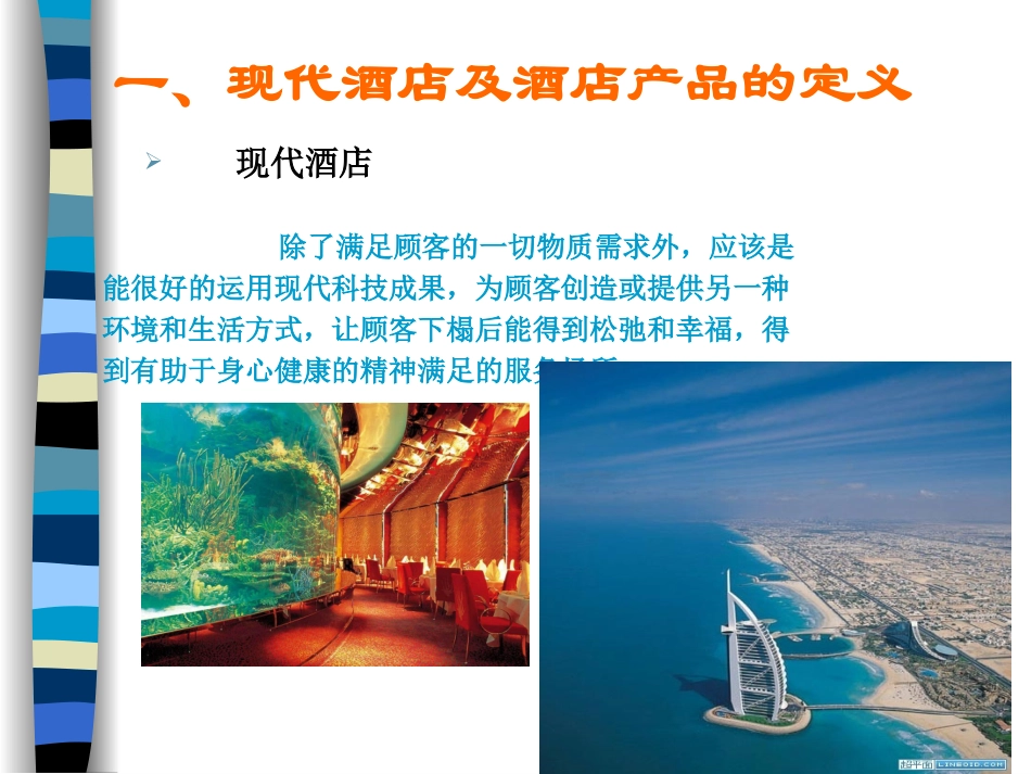 酒店服务意识培训提升ppt.ppt_第3页