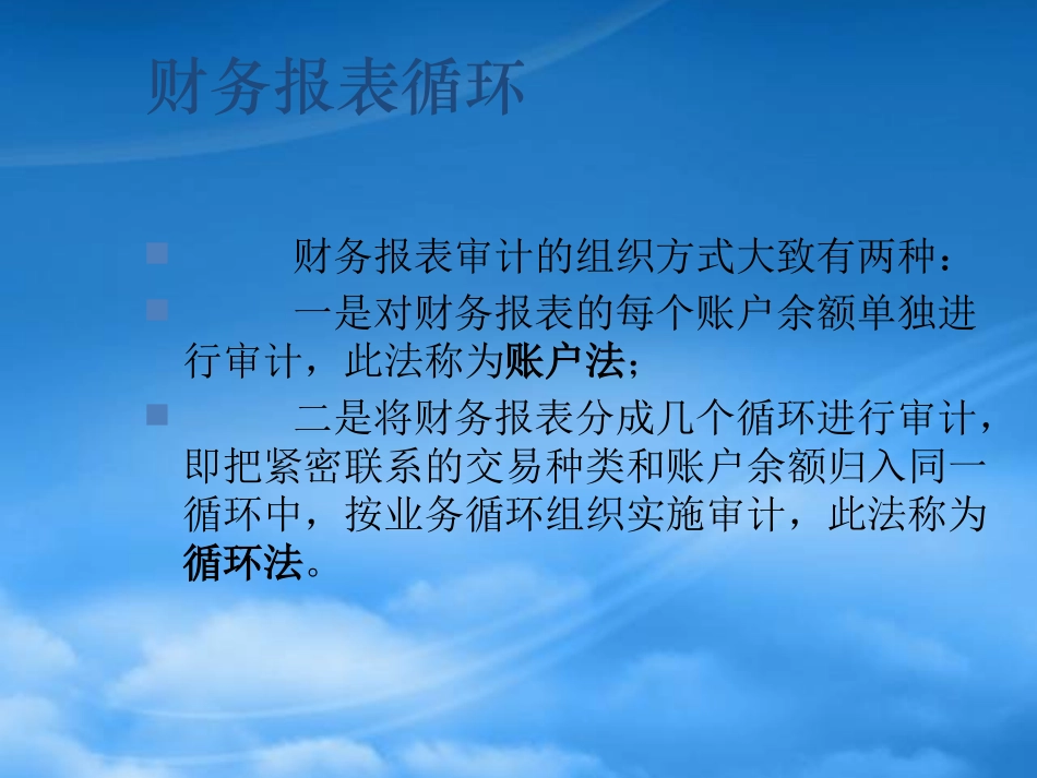 [精选]李巍销售与收款循环审计13章.pptx_第3页