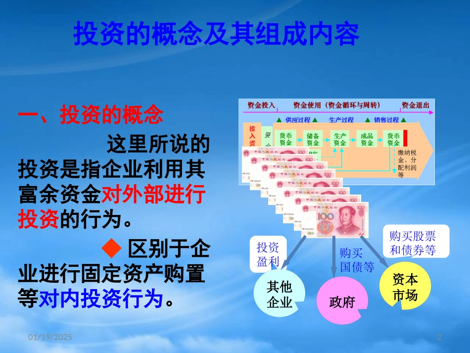 [精选]会计学第六章投资.pptx_第2页