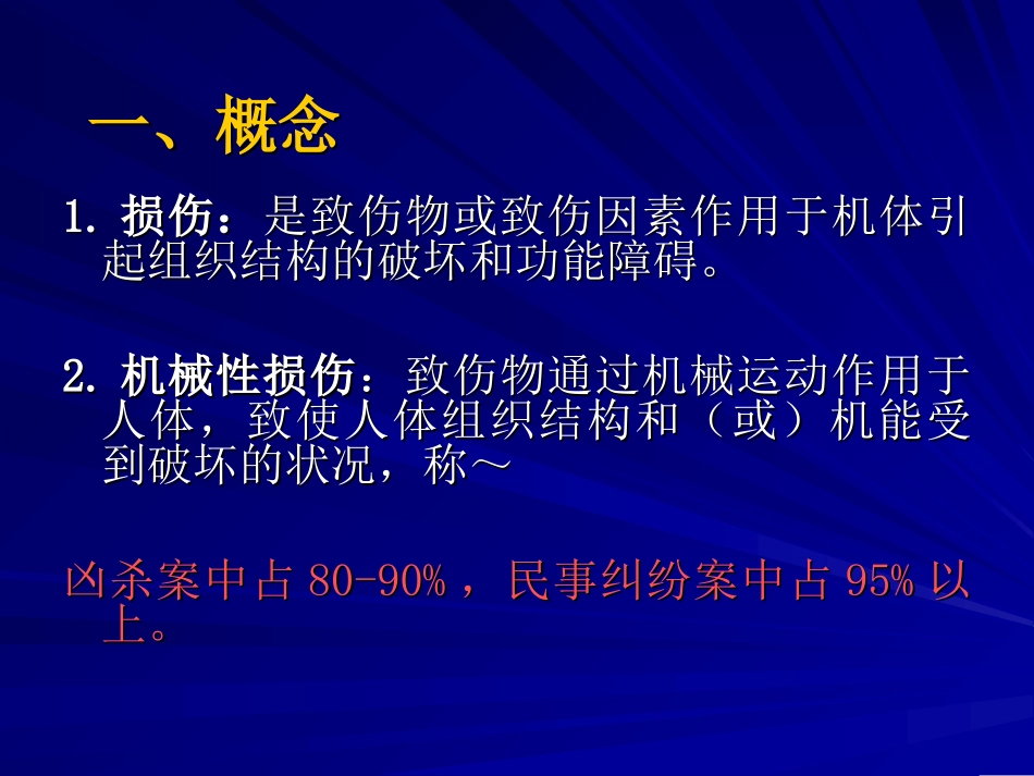 特殊创伤识别.ppt_第3页