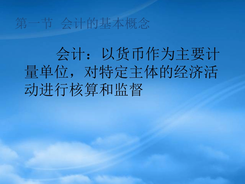 [精选]基础会计96566985.pptx_第2页