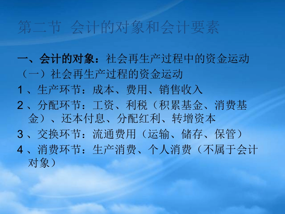 [精选]基础会计96566985.pptx_第3页