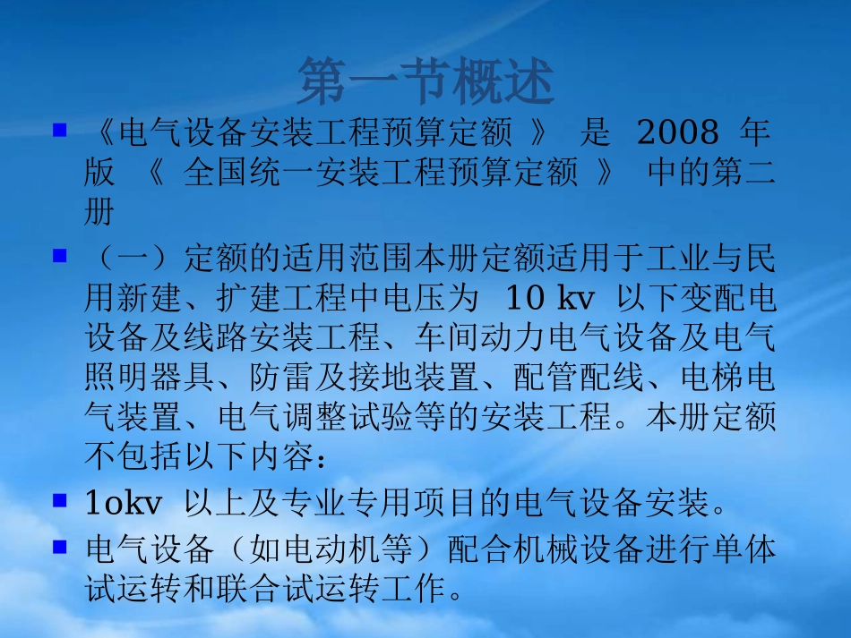 [精选]电器安装工程定额与预算.pptx_第2页