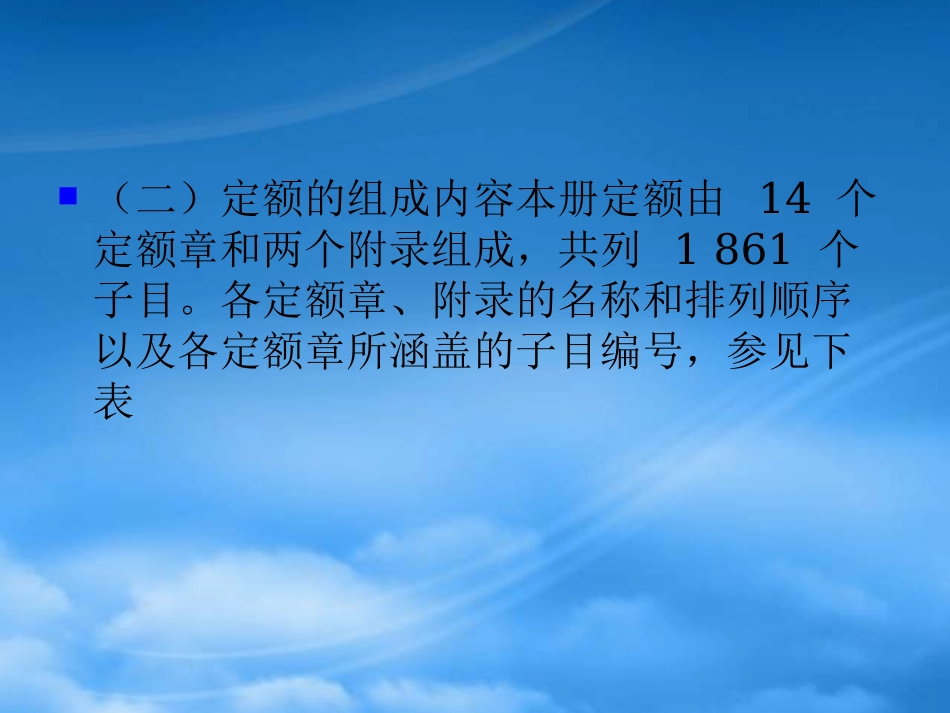 [精选]电器安装工程定额与预算.pptx_第3页