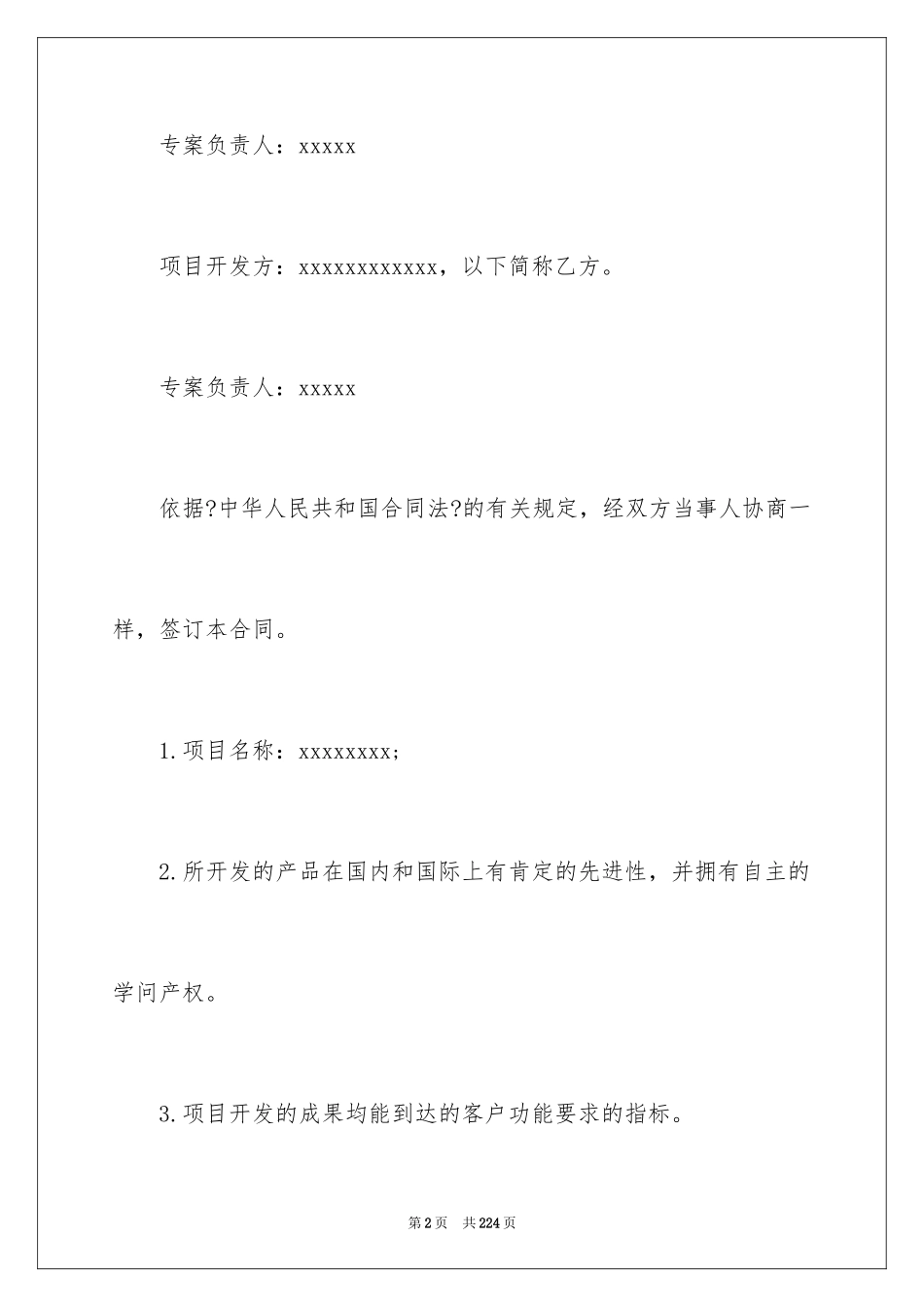 2023技术开发合同61范文.docx_第2页