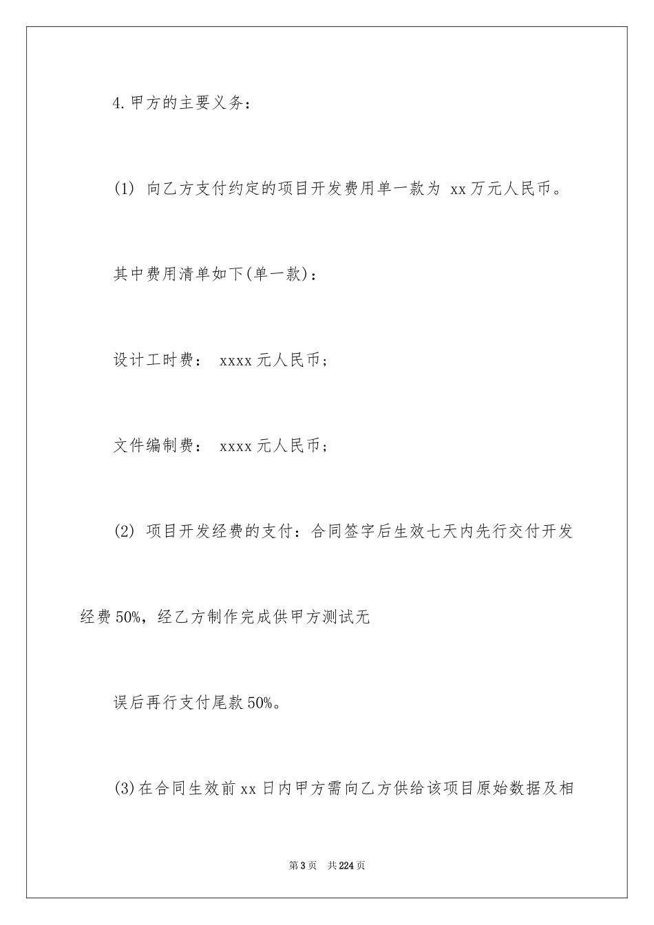 2023技术开发合同61范文.docx_第3页