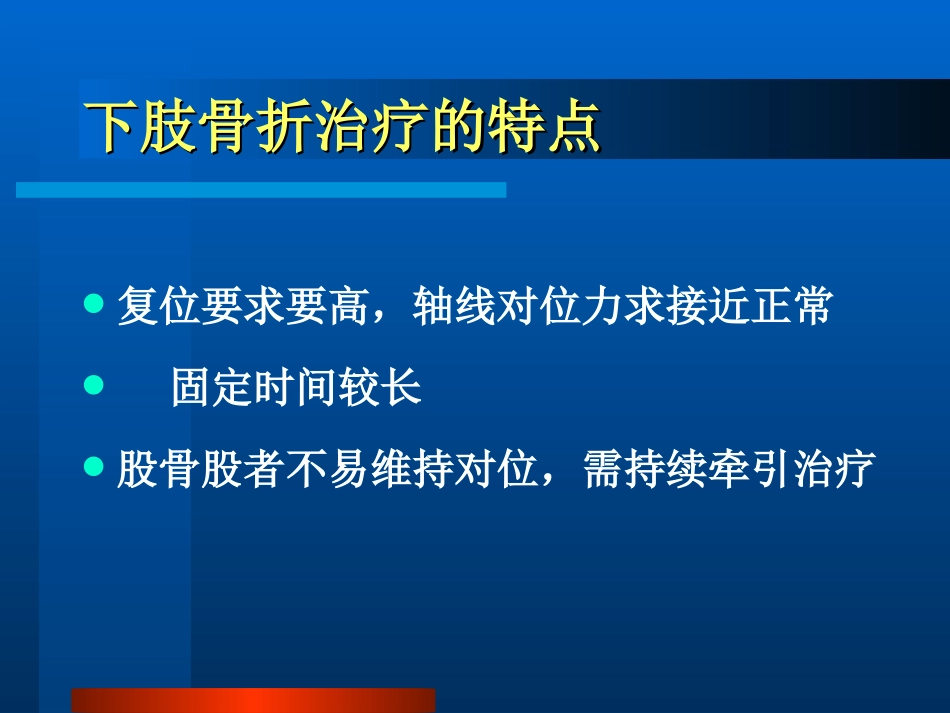 下-肢-骨-折.ppt_第3页