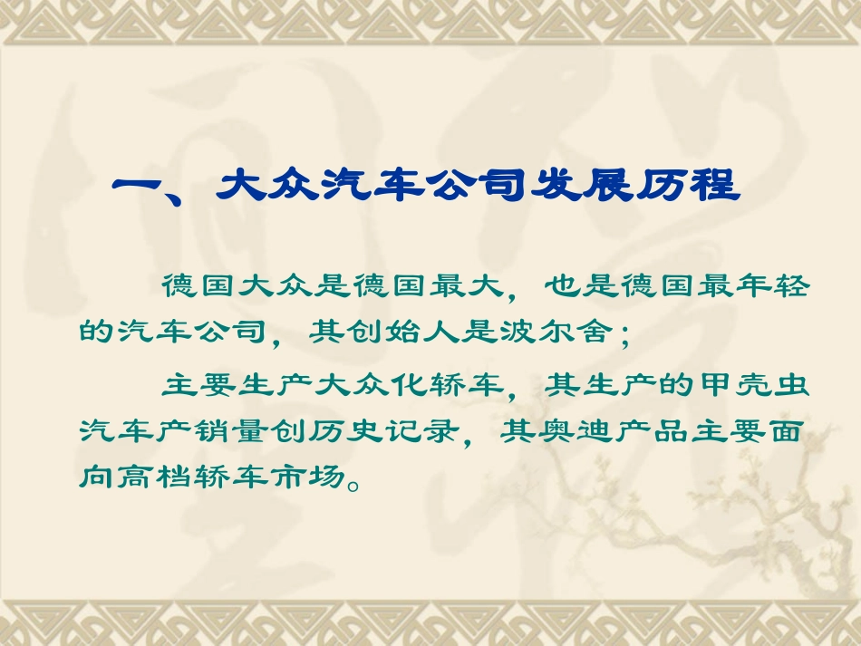 3德国大众汽车公司.pptx_第2页