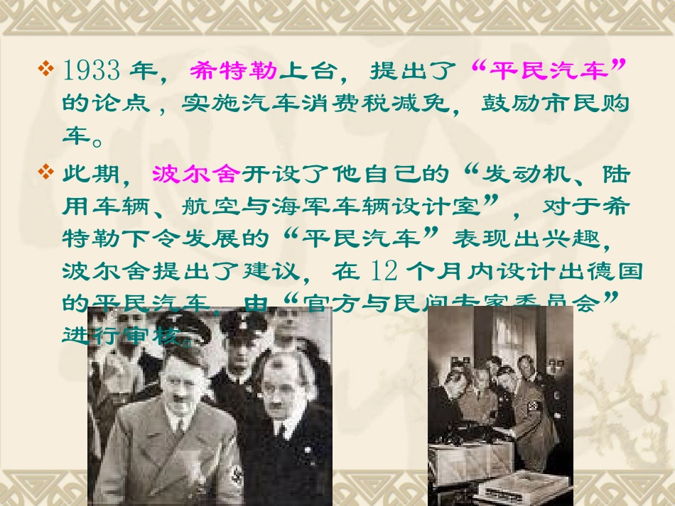 3德国大众汽车公司.pptx_第3页