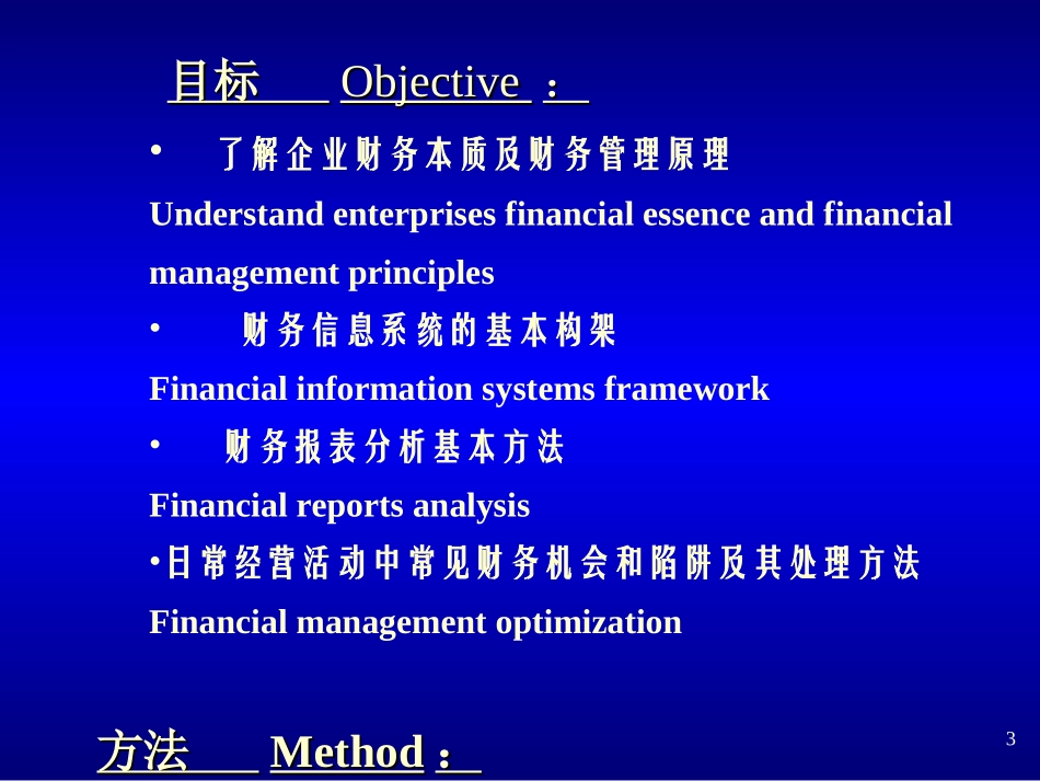 财务管理人员必备财务知识大全.ppt_第3页