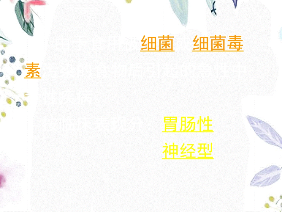 2023年df战时传染性疾病（教学课件）.ppt_第3页