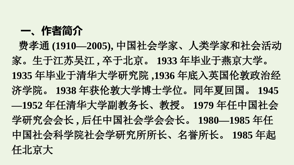 2021_2022学年新教材高中语文第5单元整本书阅读课件新人教版必修上册.pptx_第3页