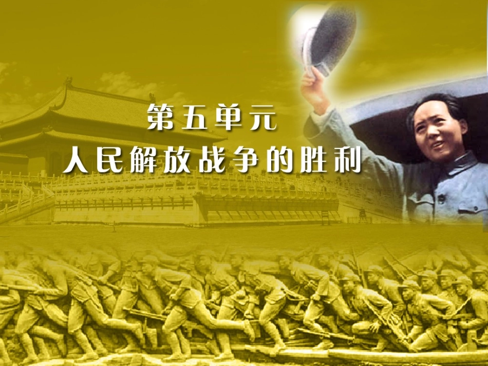 19重庆谈判和和人民解放军转入反攻1.pptx_第1页