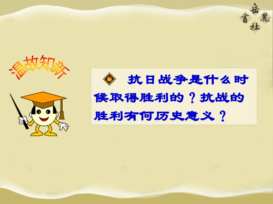 19重庆谈判和和人民解放军转入反攻1.pptx_第3页