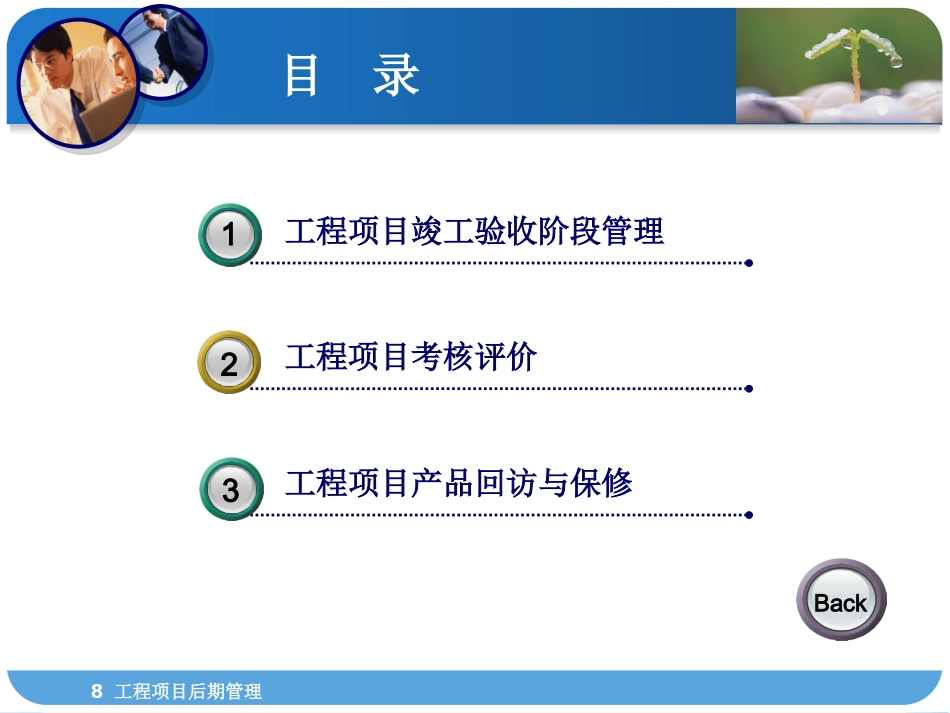 8工程项目后期管理G-工程项目管理-武汉理工大学出版社.pptx_第2页