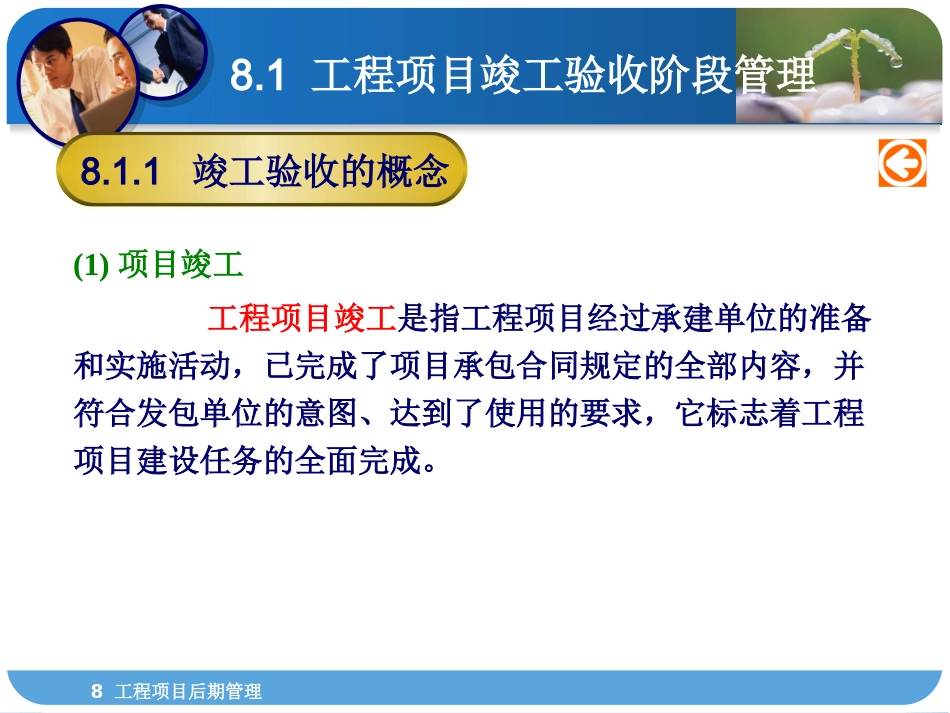 8工程项目后期管理G-工程项目管理-武汉理工大学出版社.pptx_第3页