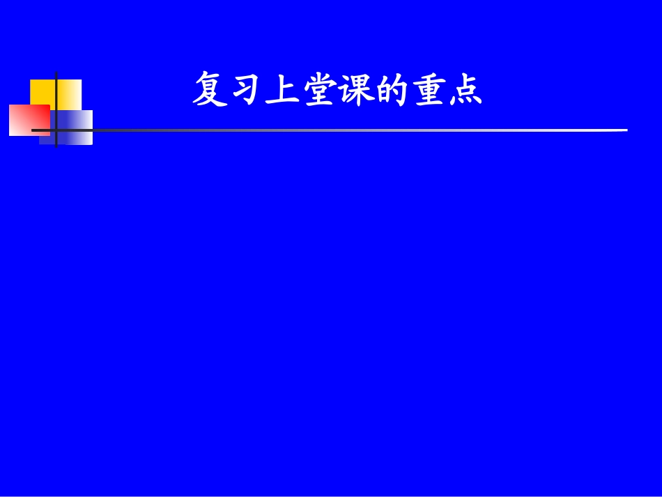 小儿造血特点及营养性贫血.ppt_第1页