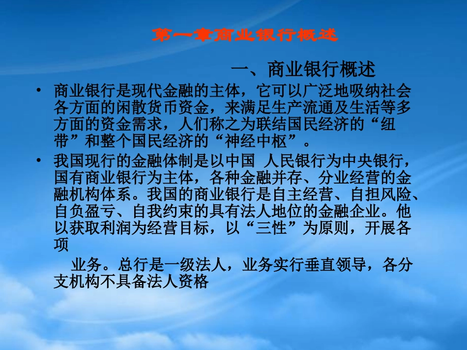 [精选]某商业银行财务会计与管理知识分析实务.pptx_第3页