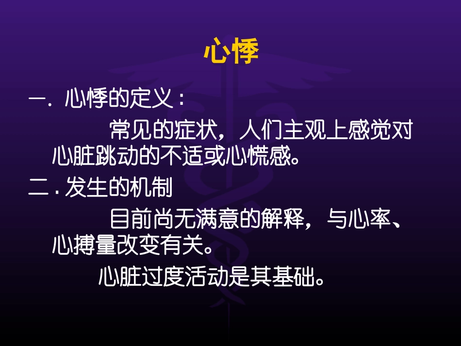 心悸及心脏检查.ppt_第2页