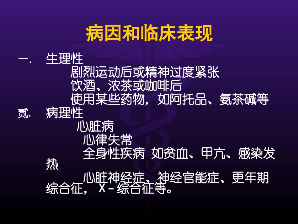 心悸及心脏检查.ppt_第3页