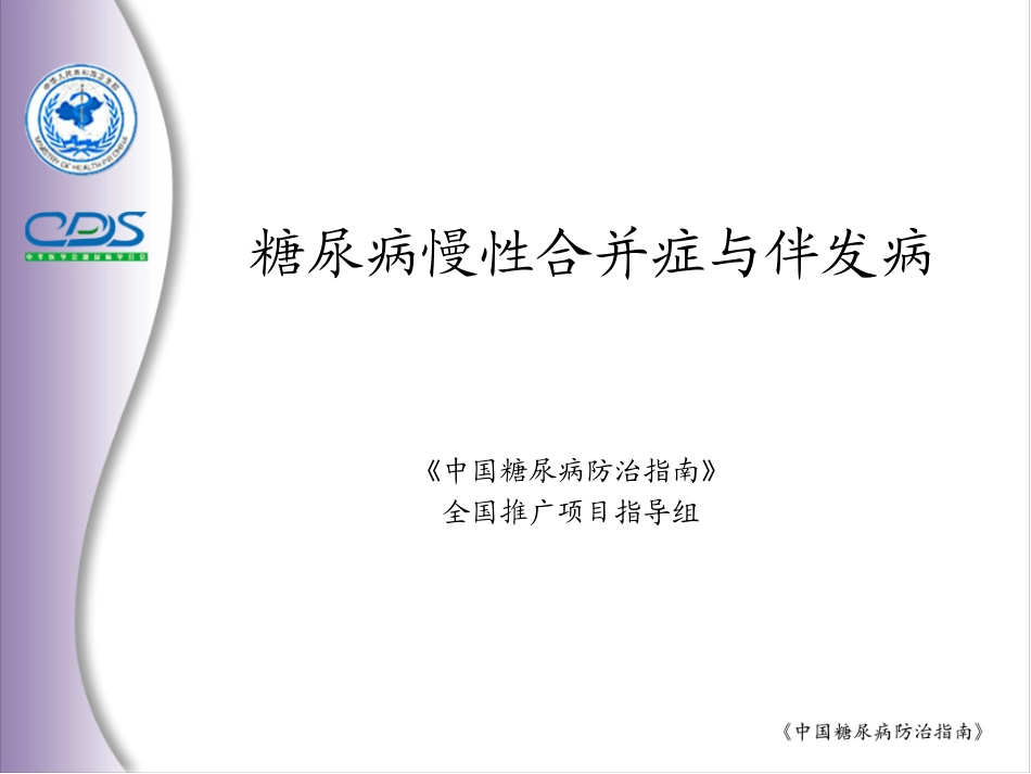 型糖尿病全球防治指南新特点.ppt_第2页