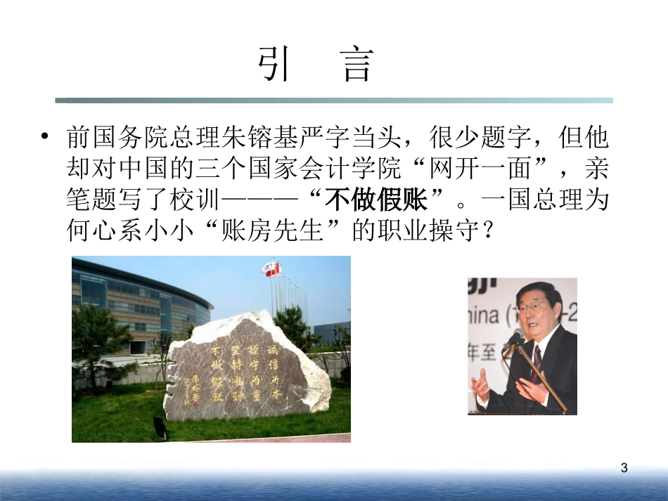 非财务人员的基本财务知识培训.ppt_第3页